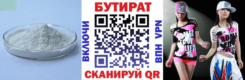 Бутират BDO  купить наркоту  Маркс 