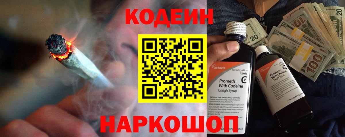 Codein напиток Lean (лин)  Кодеиновый сироп Lean напиток Lean (лин)  Маркс 