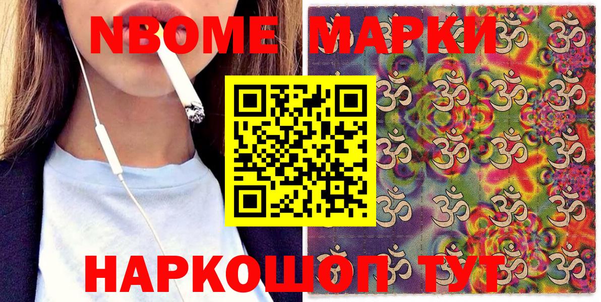 Марки NBOMe 1500мкг Маркс